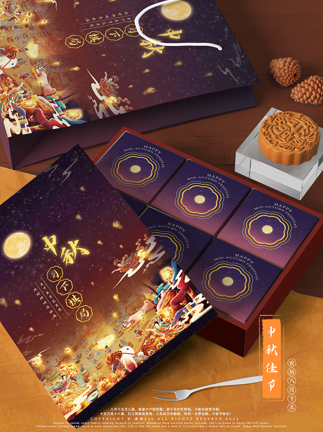 中秋佳节 | 月夜良宵 | 月下棋局(礼盒包装·插画)