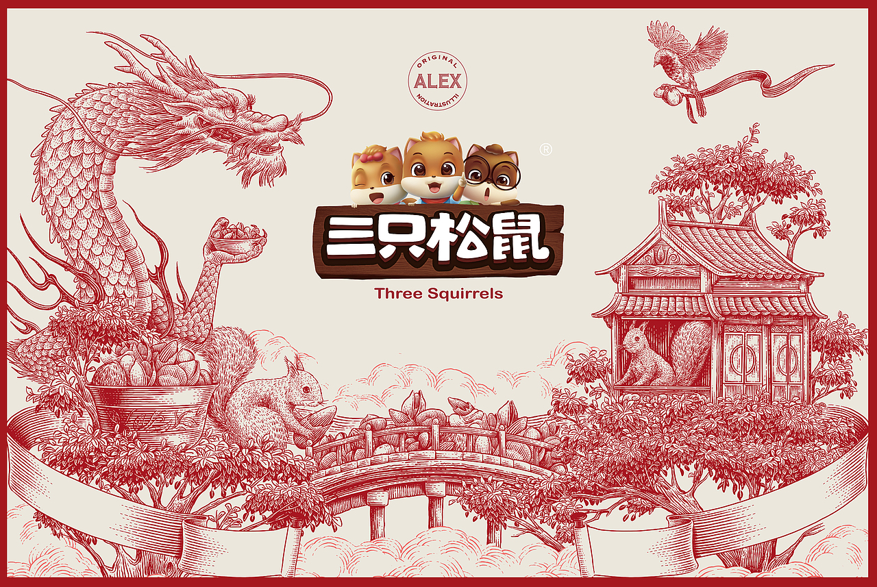 三只松鼠坚果礼插画（图ZMzY2ODA2OTIw） - 商业插画 - 站酷设计师花椒的Alex原创素材 - 站酷ZCOOL