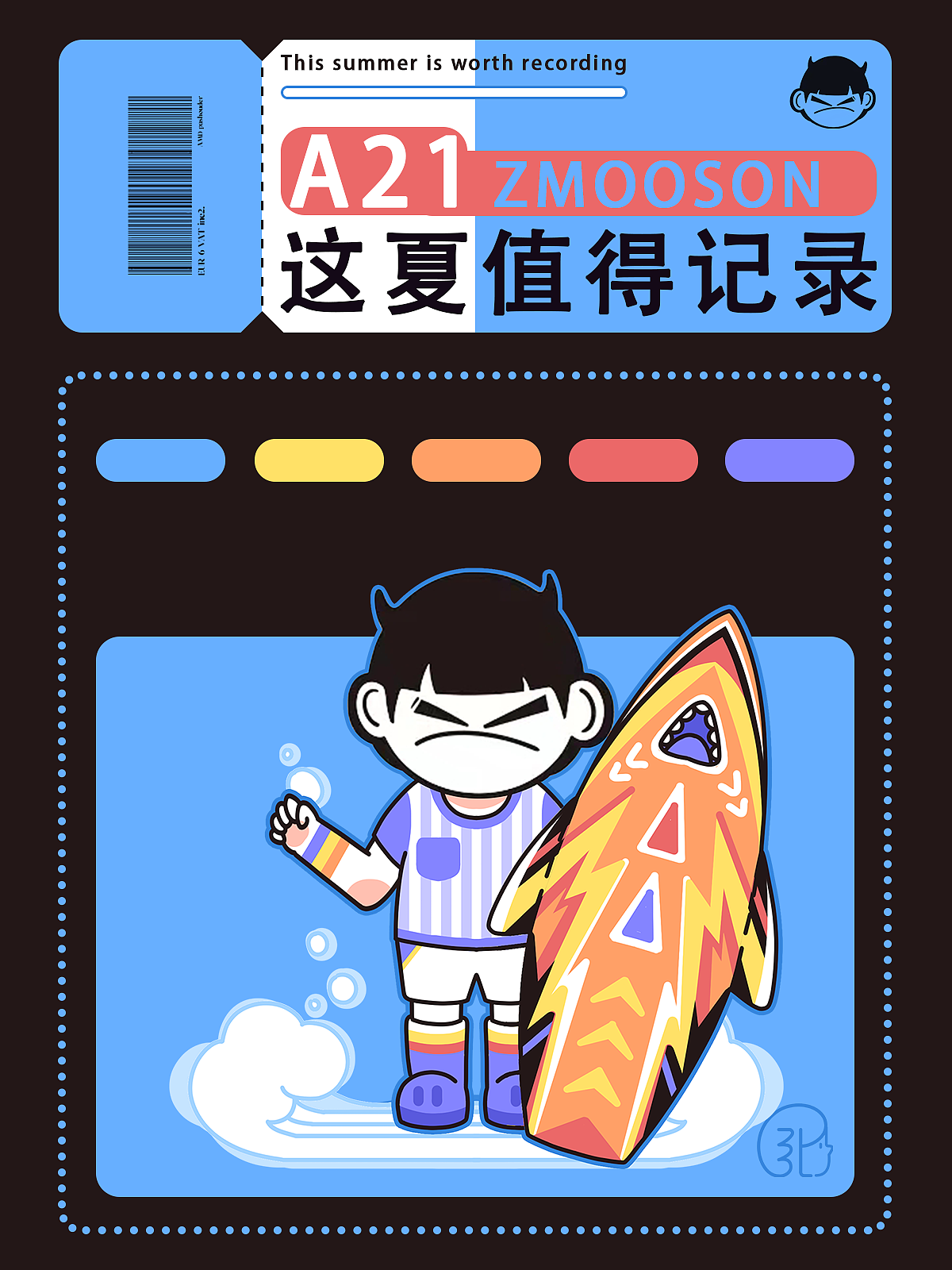 这夏值得记录（图ZMzEyMzgyNzAw） - 新锐潮流插画 - 站酷设计师张甲木原创素材 - 站酷ZCOOL