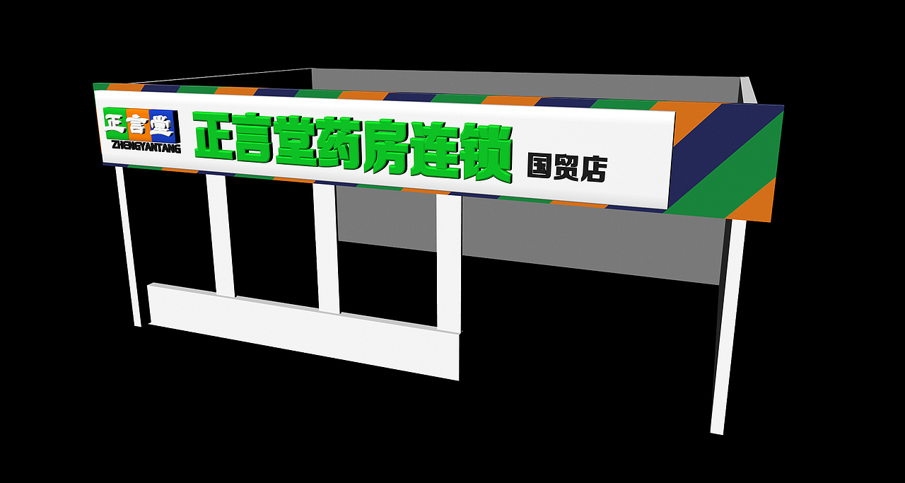 药店门头（图ZMTQzMzEyNzY=） - 建筑设计 - 站酷设计师礼谦工作室原创素材 - 站酷ZCOOL