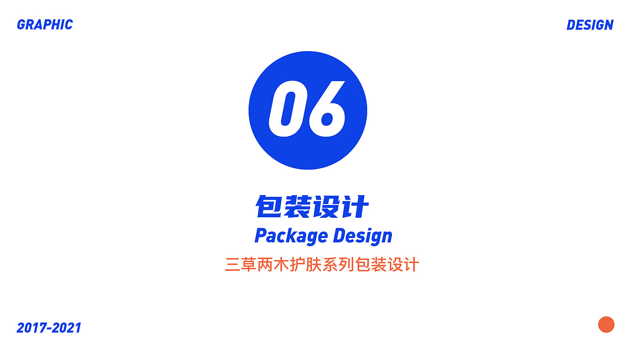 品牌设计作品集