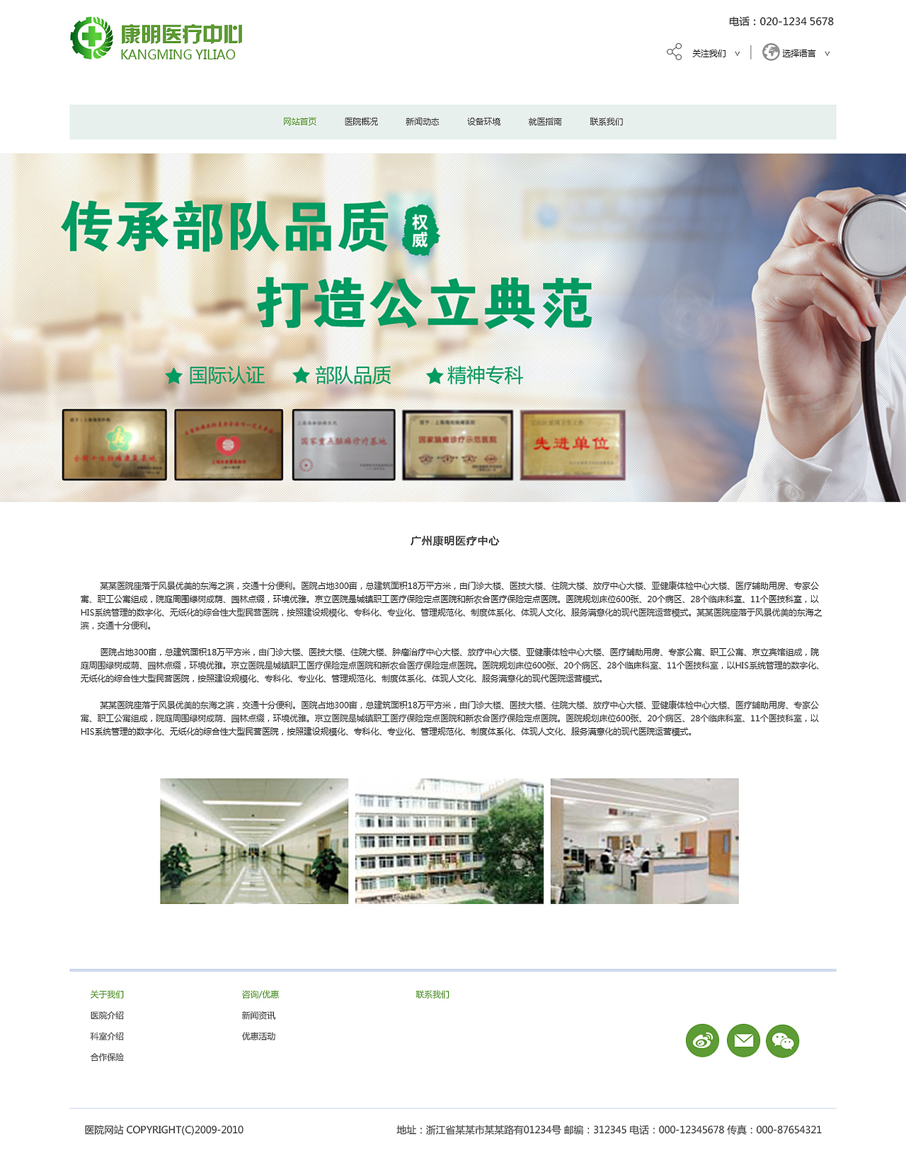 康明医疗中心的一个网页。