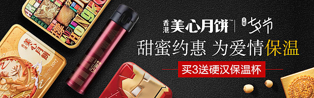 美心中秋电商页面（图ZMTExOTM5NDUy） - 电商 - 站酷设计师1697855816原创素材 - 站酷ZCOOL
