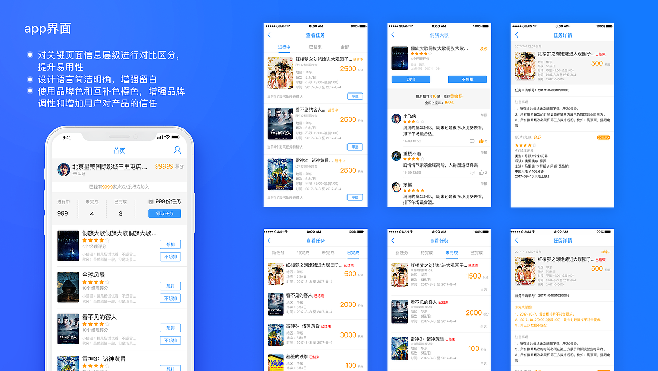 排片APP（图ZMjA0NzM0NDQ4） - APP界面 - 站酷设计师123爱设计爱生活原创素材 - 站酷ZCOOL