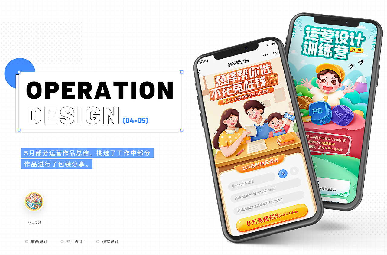 2020年4月运营作品（图ZMjA3MTY0MDY0） - 其他UI - 站酷设计师M一78原创素材 - 站酷ZCOOL