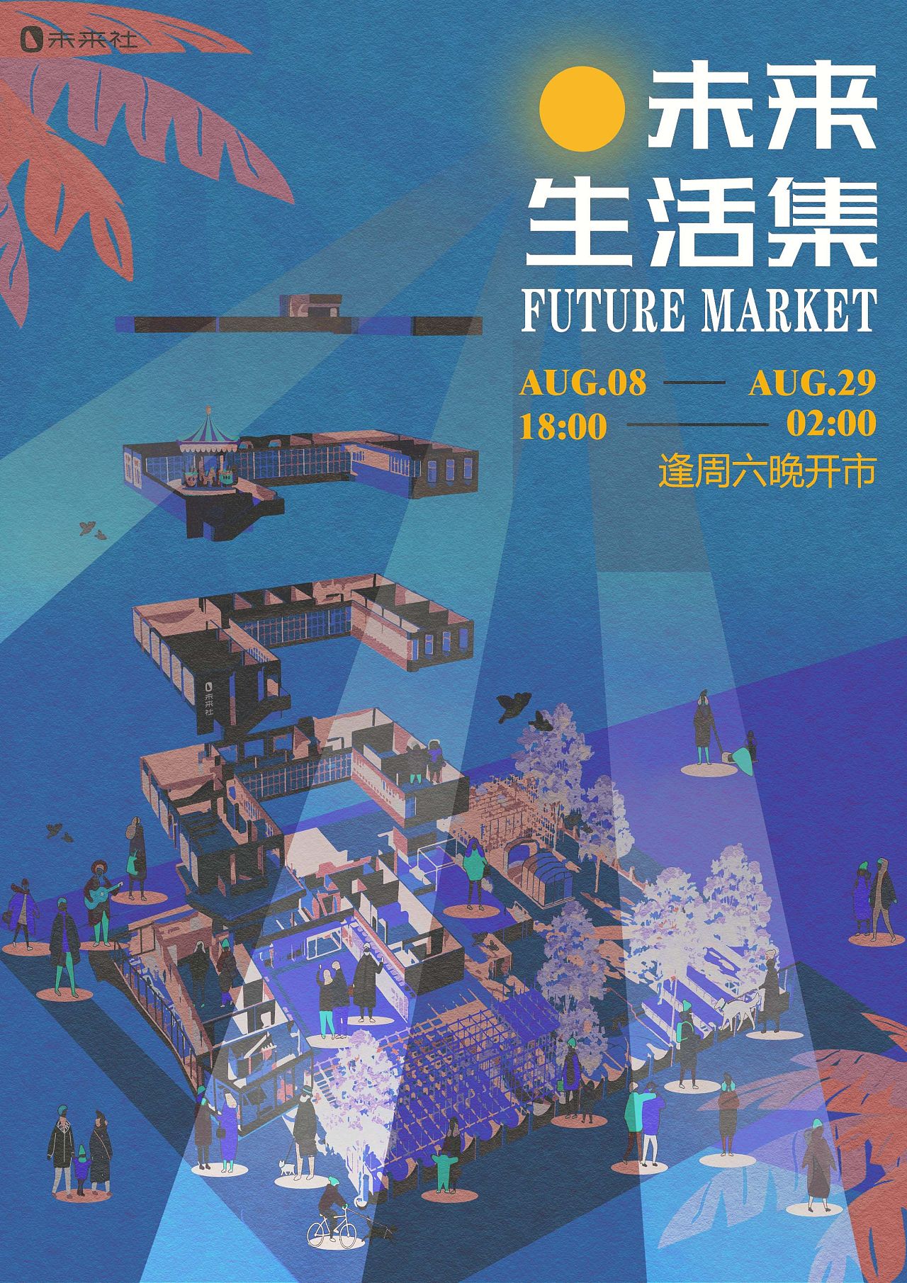 未来生活集/建筑扁平风格海报设计