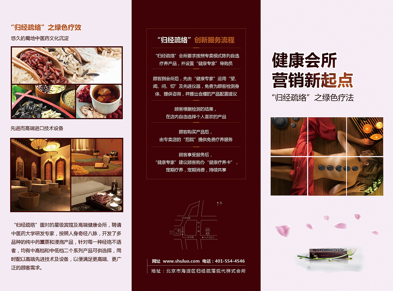 原创作品——健康会所三折页（图ZMjY4MTkwNTY=） - 宣传物料 - 站酷设计师Anhaome原创素材 - 站酷ZCOOL