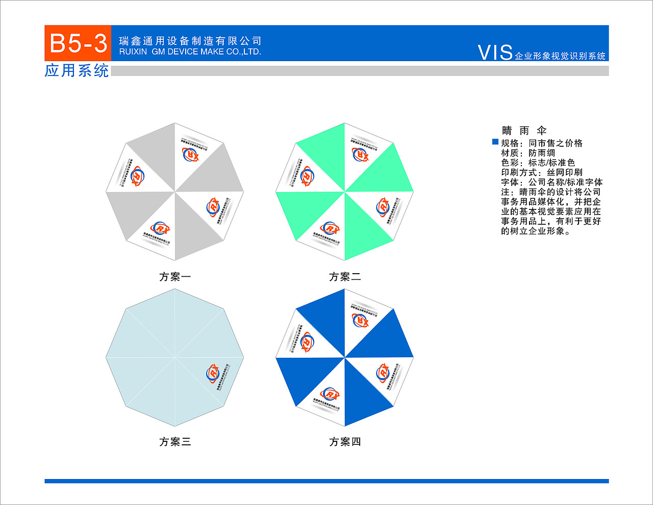 瑞鑫通用VI使用手册