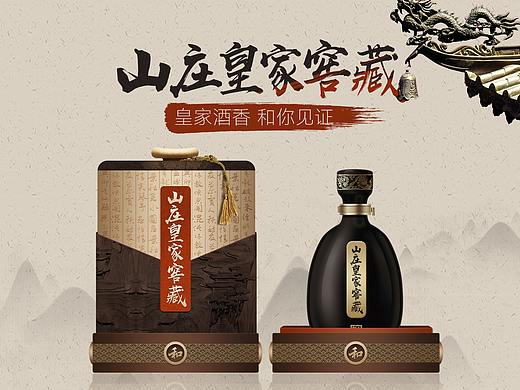 白酒包装