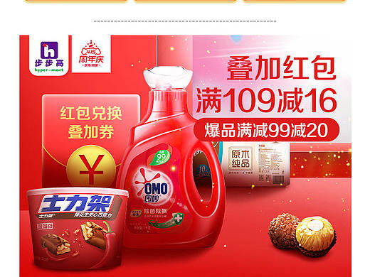 城市站日常活动页整理-步步高