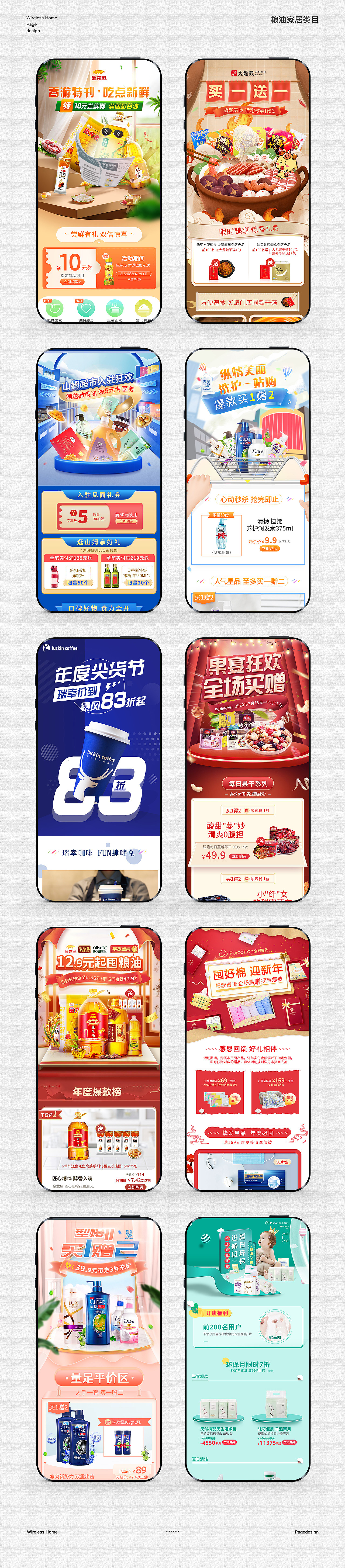 数码家电美妆类目+家居零食类目>>手机端页面集合