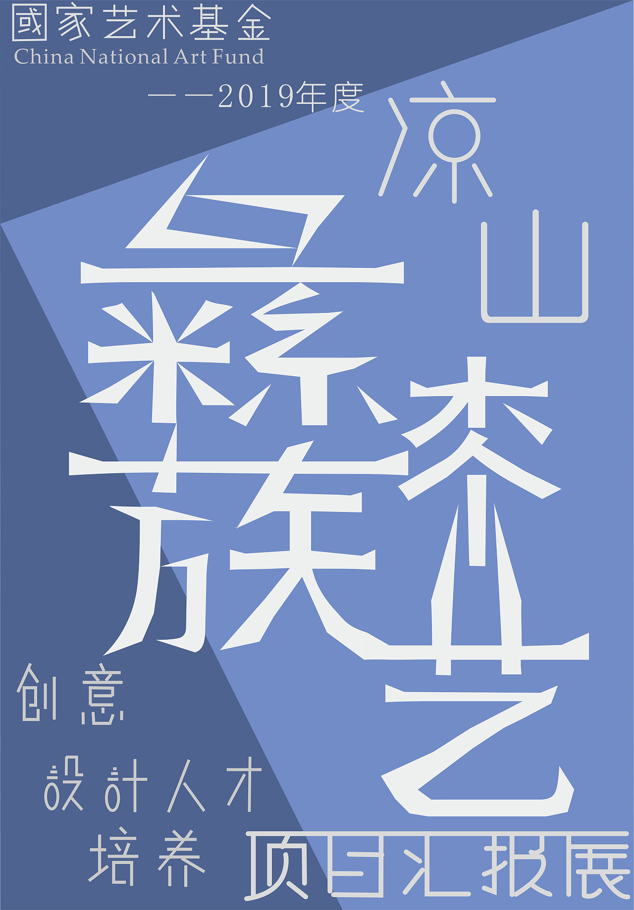 字体海报设计（图ZMjUzOTQ3MTk2） - 字体/字形 - 站酷设计师陈三金y原创素材 - 站酷ZCOOL