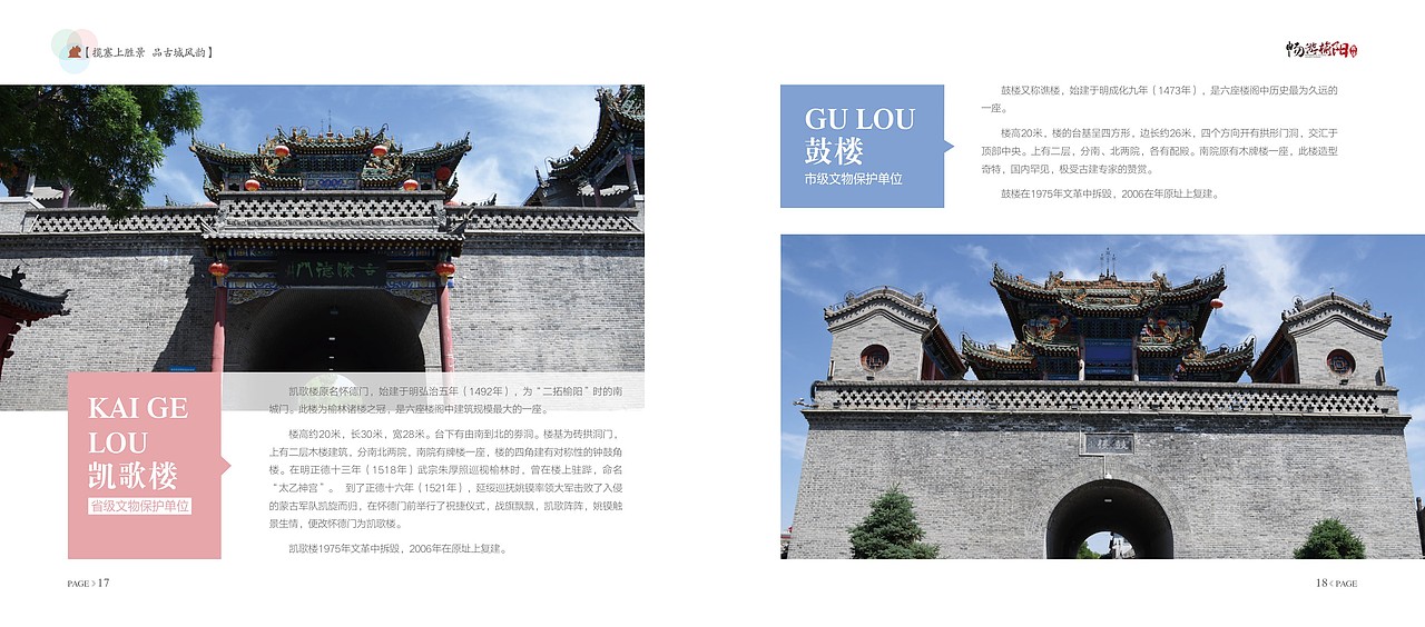 榆林旅游画册