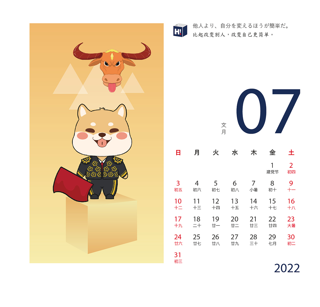 2022台历（图ZMjc5NDA1NTE2） - 商业插画 - 站酷设计师范维_原创素材 - 站酷ZCOOL