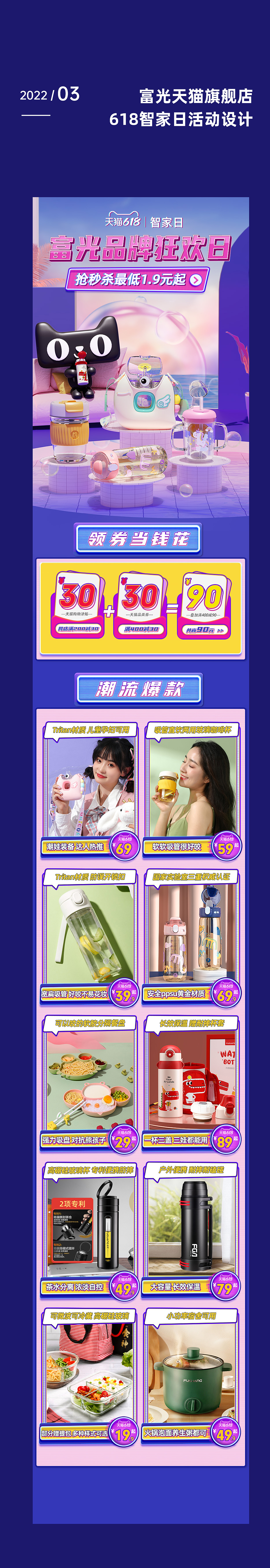 富光618活动页面