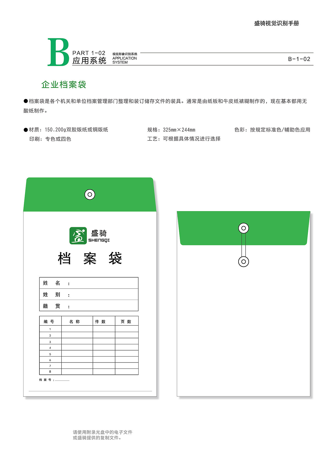 盛骑 企业形象识别系统（图ZNzUzOTgzOTY=） - 品牌 - 站酷设计师盛创传媒原创素材 - 站酷ZCOOL