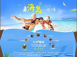 旅游網(wǎng)頁(yè)
