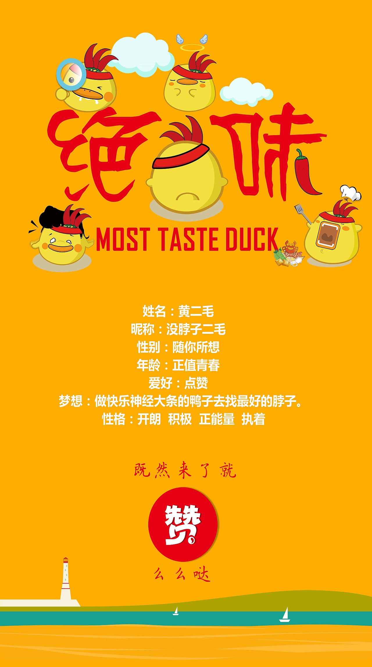 绝味鸭脖新形象设计 黄二毛(图ZNDAyNzg3NjA=) - 品牌 - 站酷设计师黄二毛粑粑原创素材 - 站酷ZCOOL