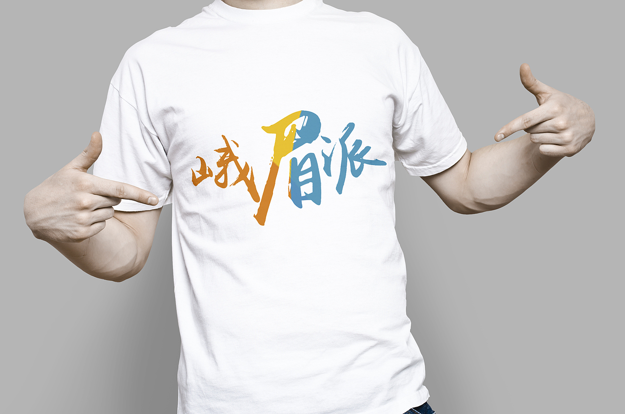 峨眉派吃喝玩乐品牌logo设计