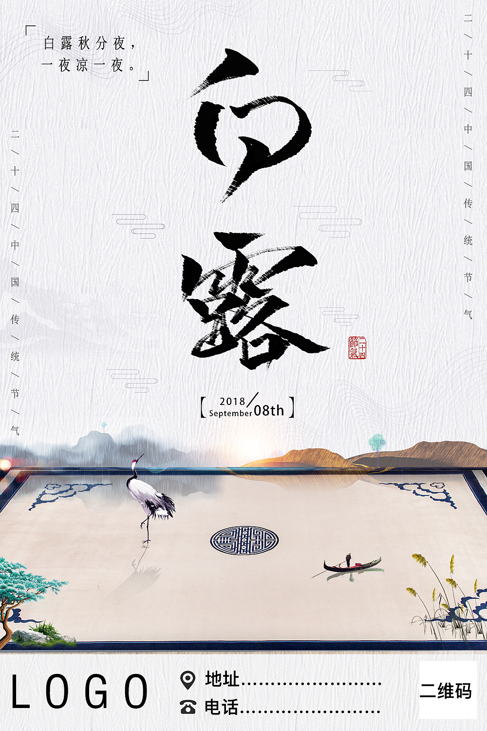 节日手机海报