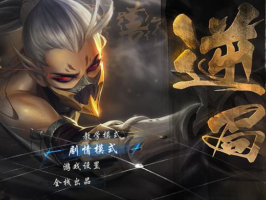 《逆局》
