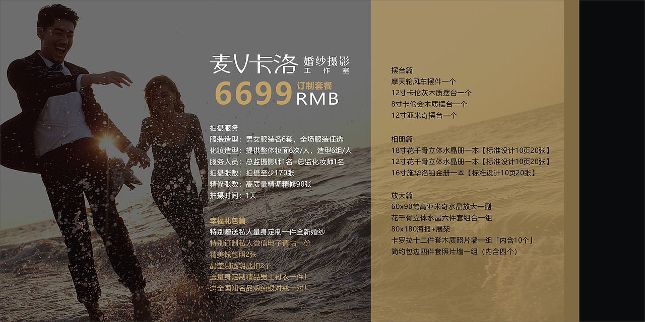 婚纱摄影套餐