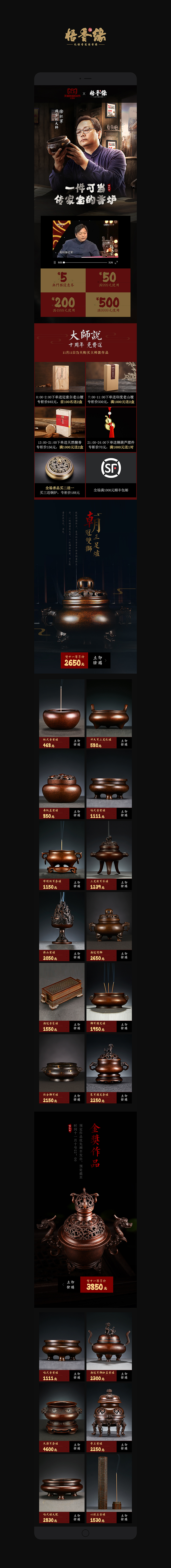 2018 悟香缘双十一案例（图ZMTM0MTAwNzk2） - 电商 - 站酷设计师伍贤良原创素材 - 站酷ZCOOL