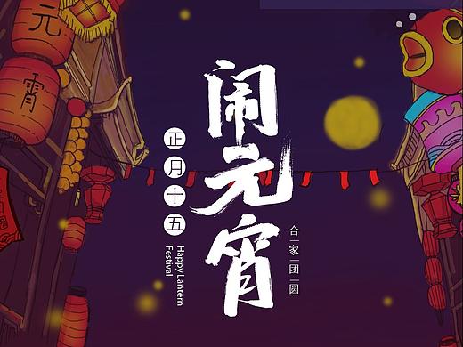 元宵