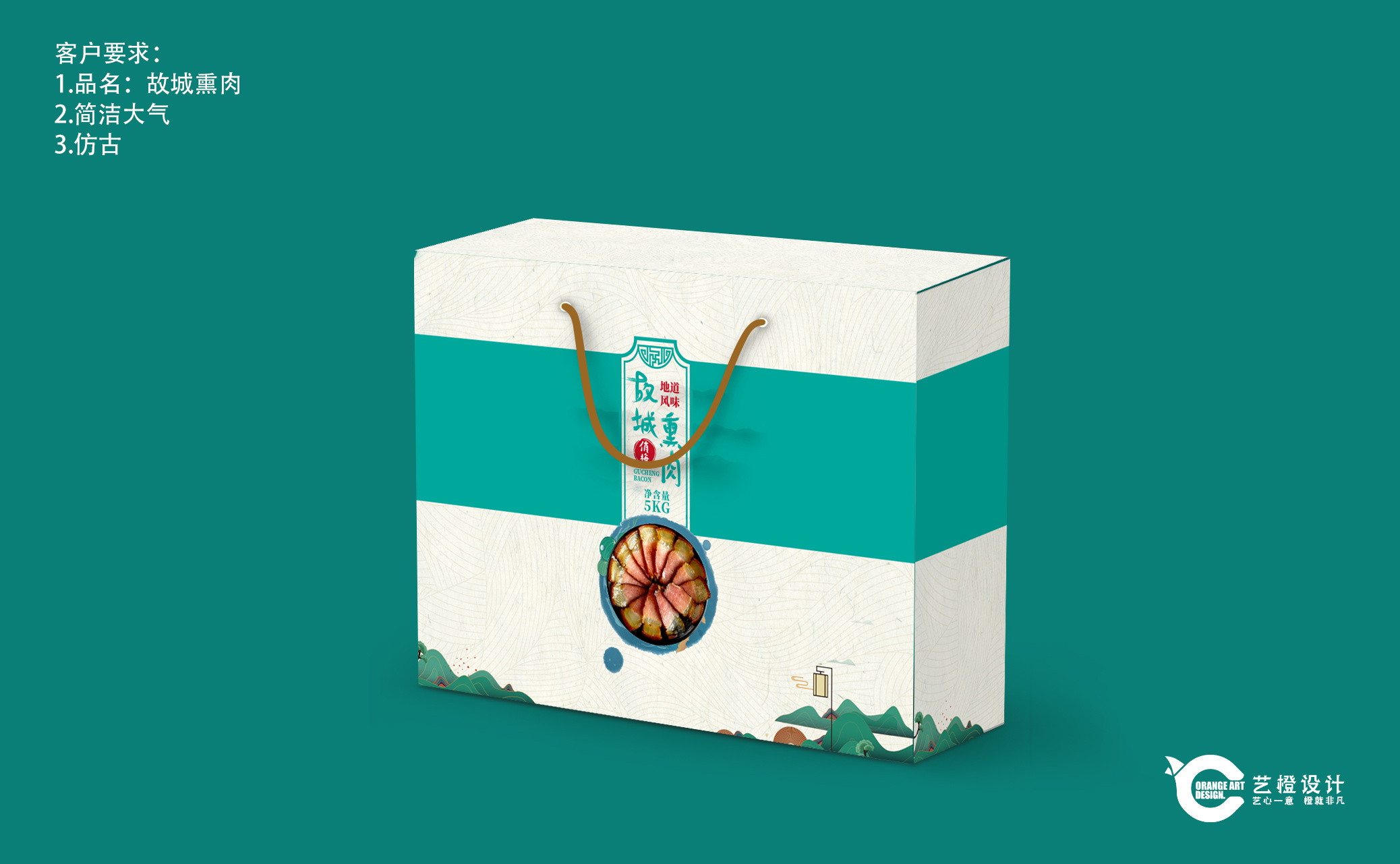 熏肉腊肉包装盒手提礼盒故城熏肉牛羊肉卤肉包装盒|平面|包装|设计小
