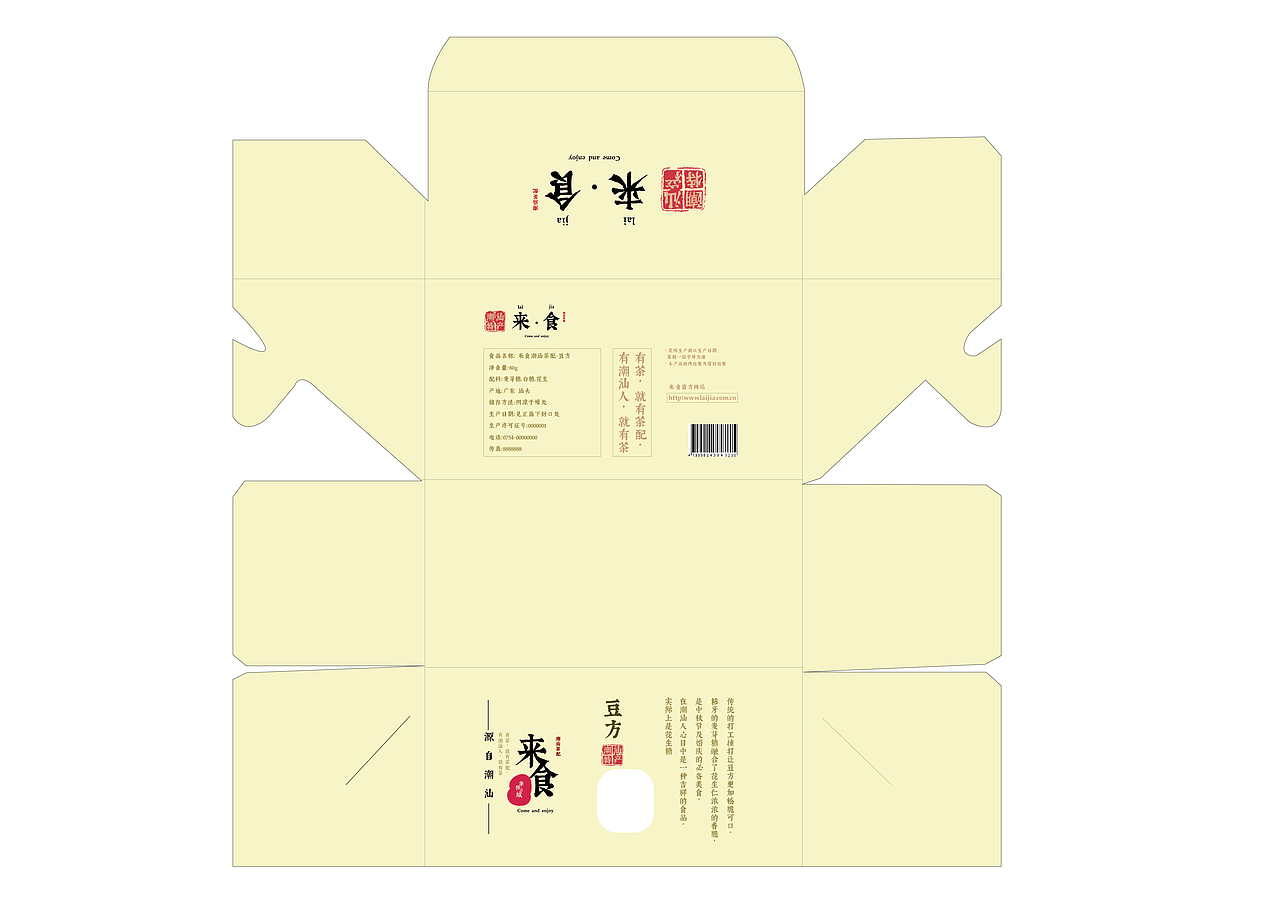 潮汕特产包装设计（图ZMjA5MDY5OTgw） - 包装 - 站酷设计师SeahYT原创素材 - 站酷ZCOOL