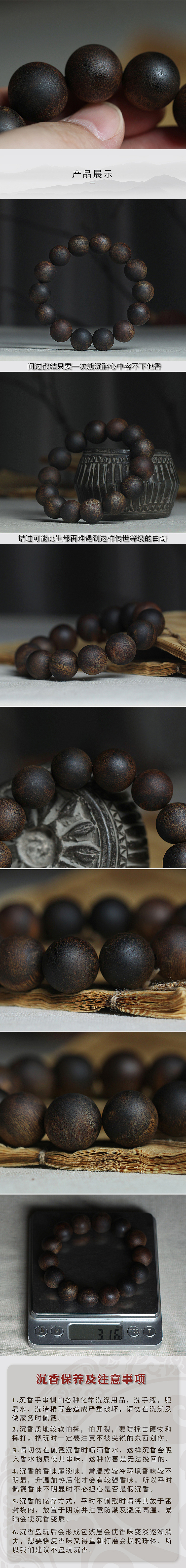 佛珠详情页赏析