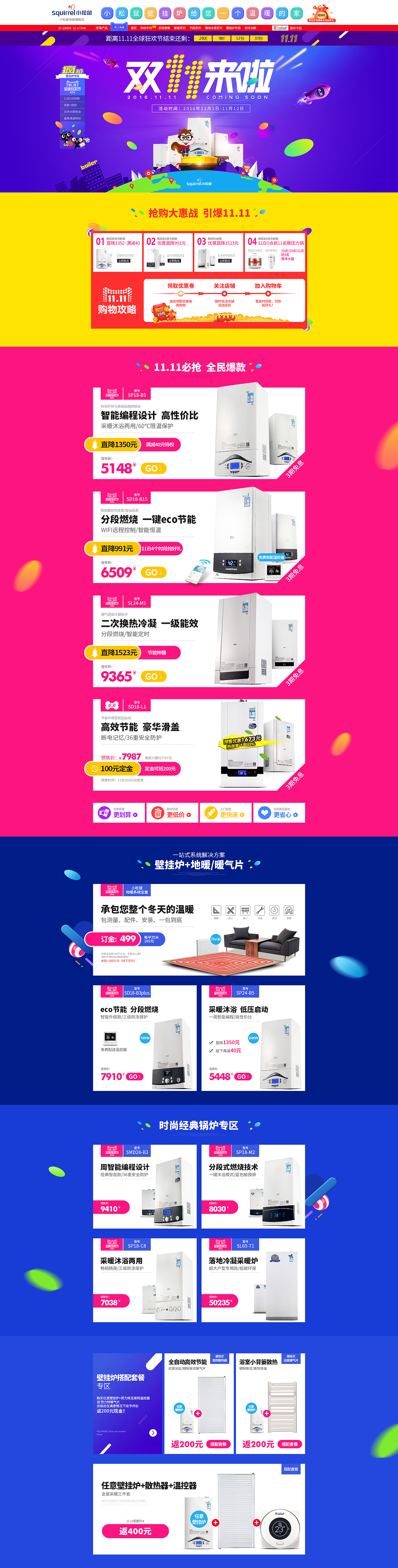 双11狂欢节首页/11.11壁挂炉页面
