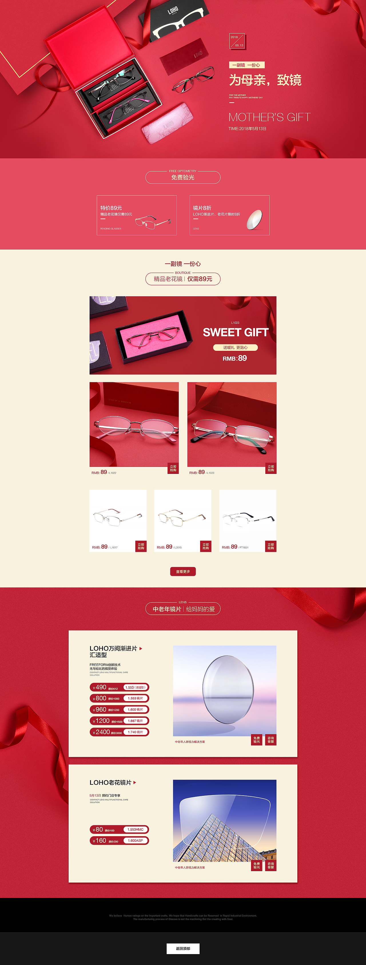 5月作品/眼镜/首页/电商（图ZMTE2MjAyMDky） - 电商 - 站酷设计师天然呆还是后天萌原创素材 - 站酷ZCOOL