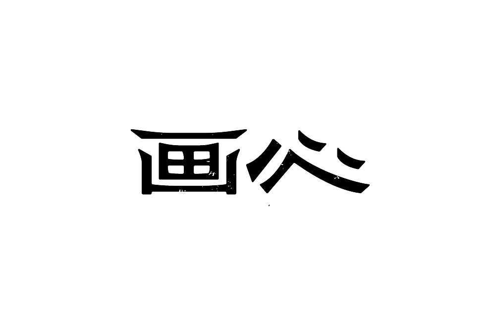 字体合集（图ZMjcwODMzOTg4） - 字体/字形 - 站酷设计师小太阳Z05656163原创素材 - 站酷ZCOOL