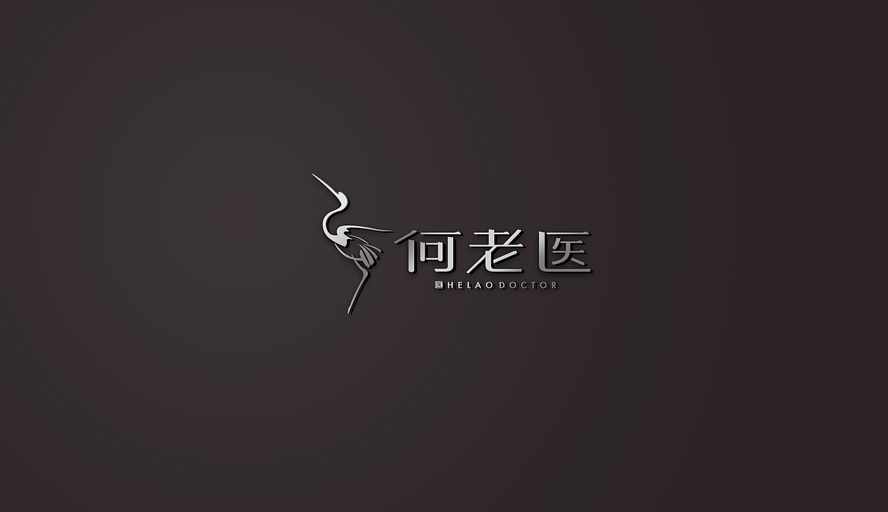 何老医vi设计（图ZMTU1NTA1NTQ4） - 品牌 - 站酷设计师漫璞文化原创素材 - 站酷ZCOOL