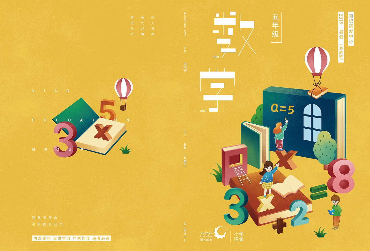 插画书籍封面设计数学产品系列