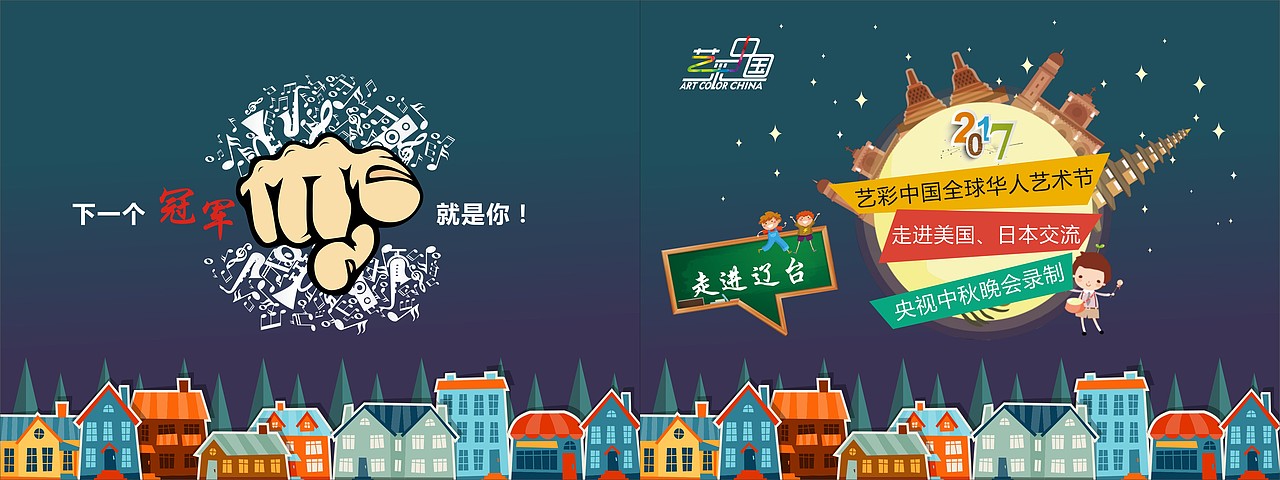 艺彩中国 沈阳站