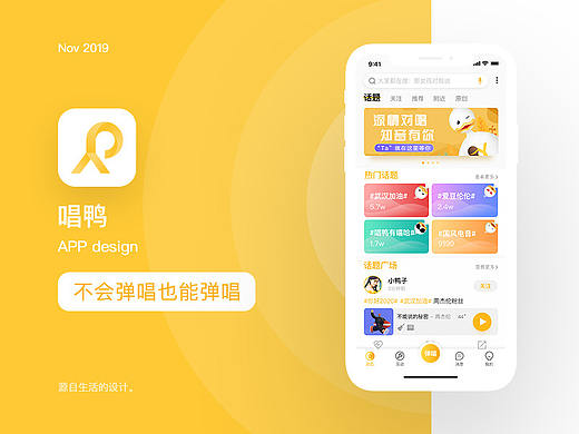 唱鸭APP - 不会弹唱也会弹唱