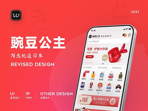 豌豆公主首页改版+IP形象重构