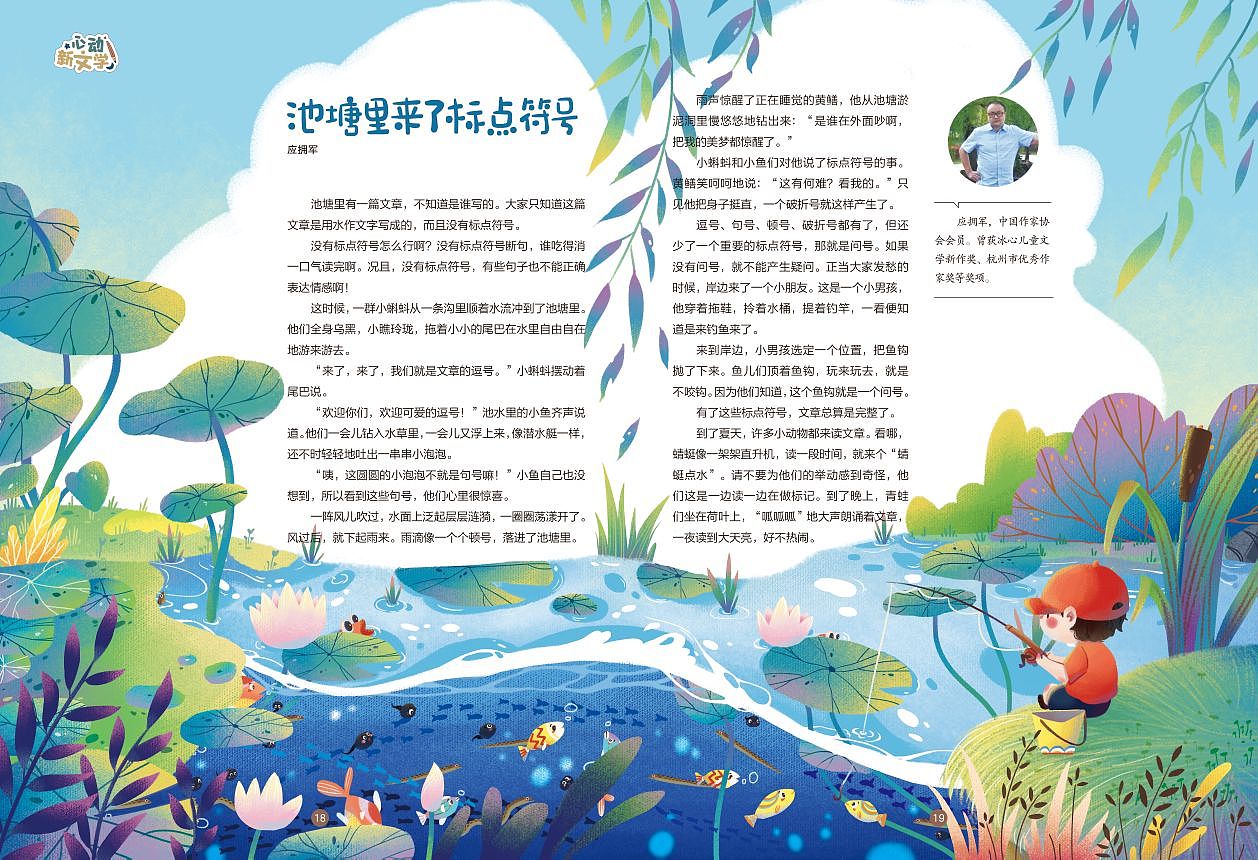 杂志内插（图ZMzI2MzUxOTMy） - 儿童插画 - 站酷设计师桐安安原创素材 - 站酷ZCOOL