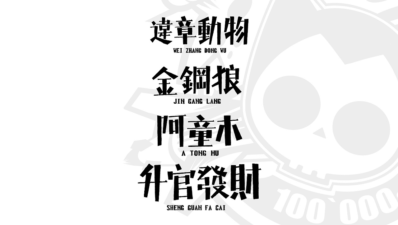 乌合之众CROWD图案字体以及LOGO设计整理发布（图ZMTc5NTQ5MjQ=） - 图案 - 站酷设计师灌木文化_原创素材 - 站酷ZCOOL