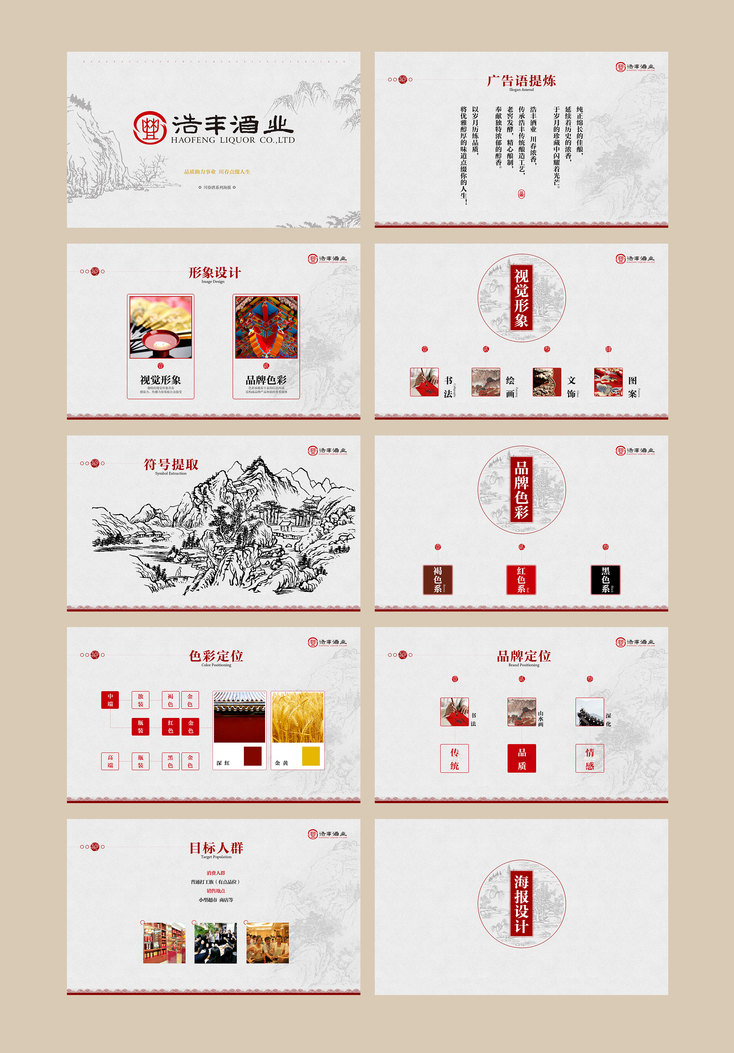 川春酒海报提案ppt
