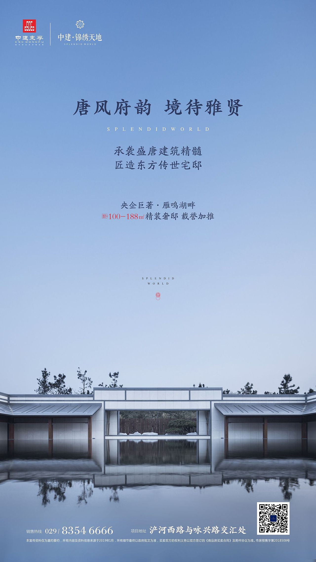 新中式地产形象