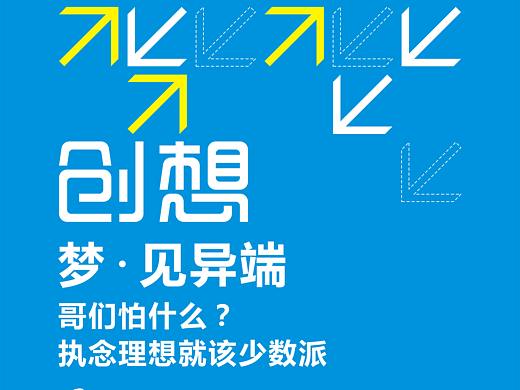 金鸡湖创业长廊创意海报