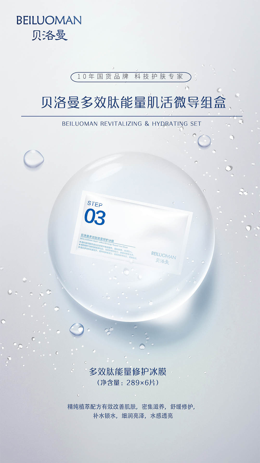 海报设计-贝洛曼面膜