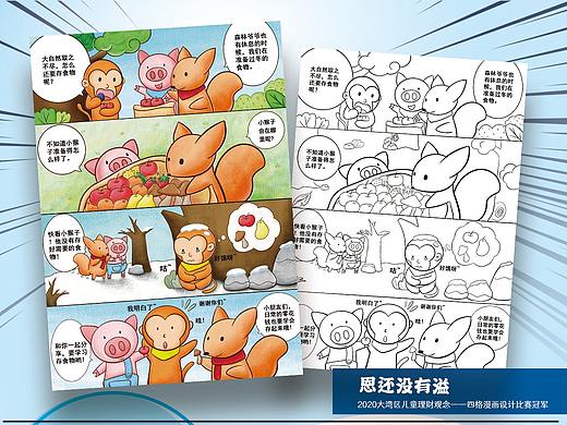 理財觀念兒童四格漫畫