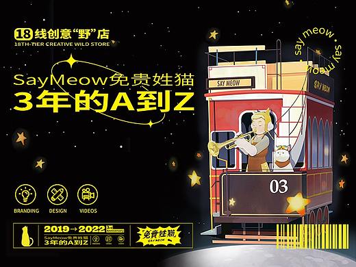 插画｜SayMeow免贵姓猫3周年的A到Z
