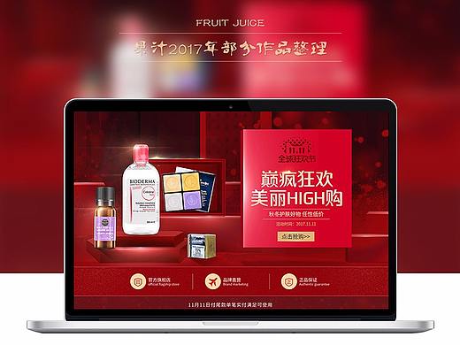 2017年的部分作品整理（个人主页-ZMjY1ODY0ODg=） - 电商 - 站酷设计师果汁_Z原创素材 - 站酷ZCOOL