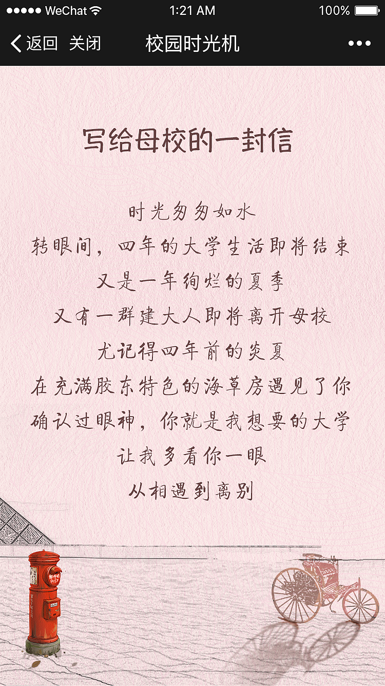 山東建筑大學(xué)時光郵局H5活動（圖ZMTIwNzcyNTI4） - APP界面 - 站酷設(shè)計師佳佳是佳佳佳啊原創(chuàng)素材 - 站酷ZCOOL