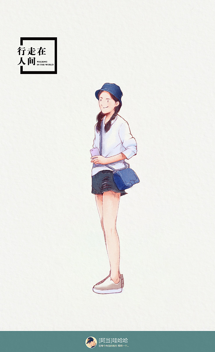 且走且珍惜，边走边放弃（图ZMTQzNTc4NDU2） - 创作习作 - 站酷设计师langle原创素材 - 站酷ZCOOL